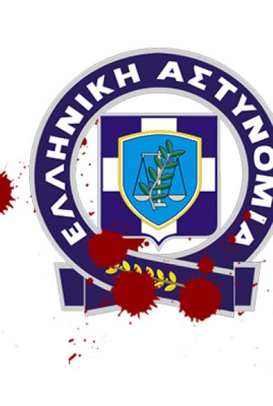 τραυματισμός αστυνομικού