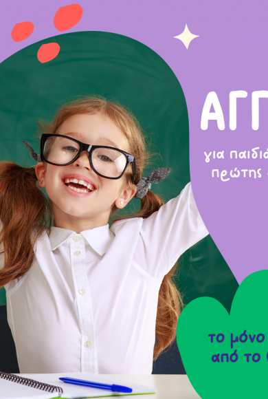 ΕΛΛΗΝΟΑΜΕΡΙΚΑΝΙΚΗ ΕΝΩΣΗ