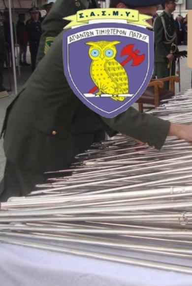 Καθυστέρηση Απονομής Ξίφους σε Αξιωματικούς Αποφοίτους ΣΜΥ