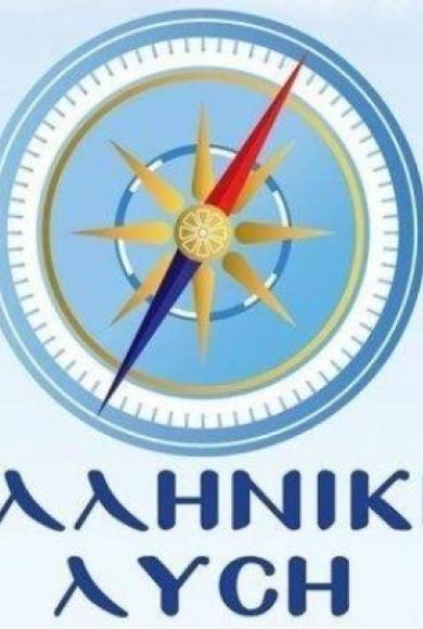 ελληνικη λυση