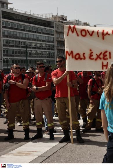 Συλλαλητήριο εποχικών πυροσβεστών και πυροσβεστριών