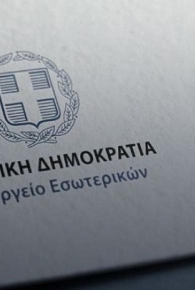 εσωτερικων