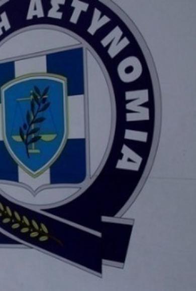 ΕΛΑΣ