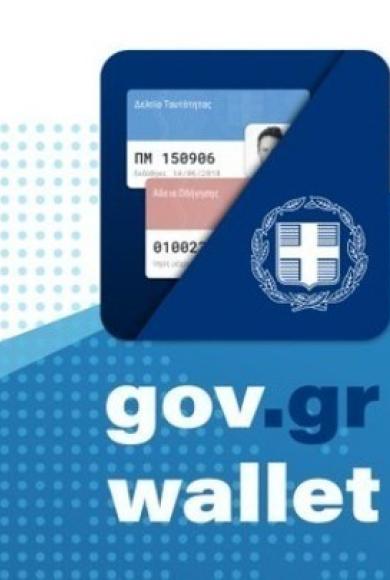 ψηφιακό wallet