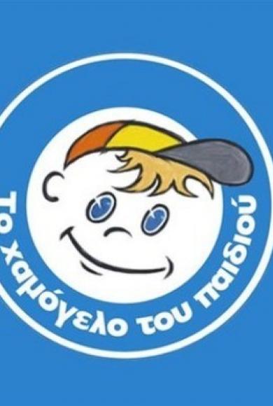 Χαμόγελο του Παιδιού