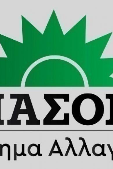 ΠΑΣΟΚ