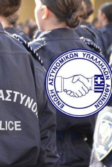 αστυφυλακων