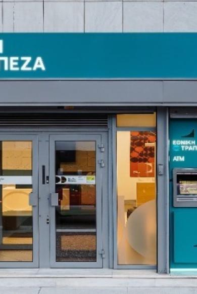 Εθνική Τράπεζα