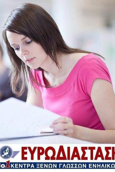 ΕΥΡΩΔΙΑΣΤΑΣΗ