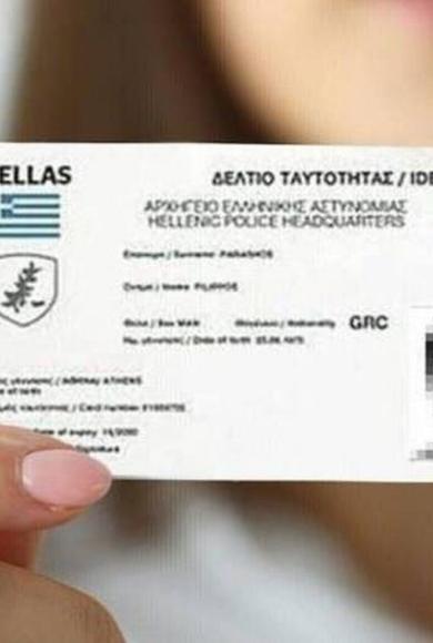 ταυτοτητα