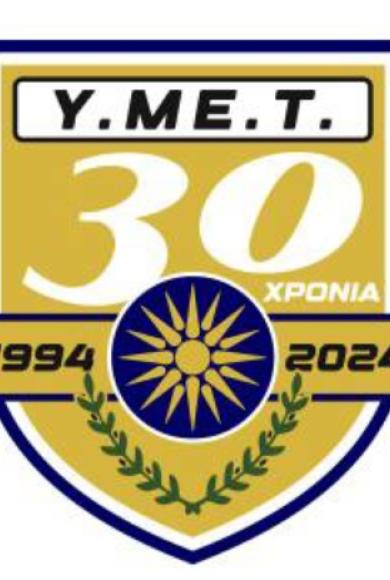 ΥΜΕΤ