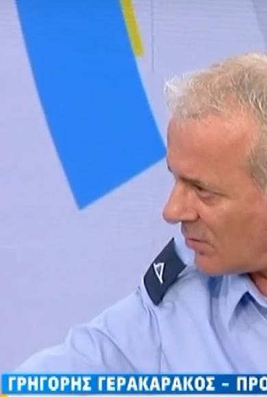 ΓΕΡΑΚΑΡΑΚΟΣ