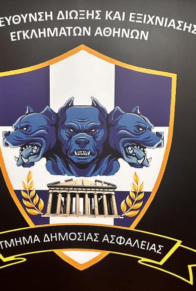 Υποδιεύθυνση Ασφαλείας Αθηνών