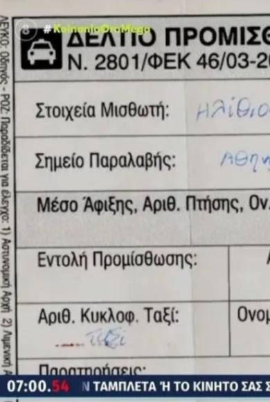 ταξι
