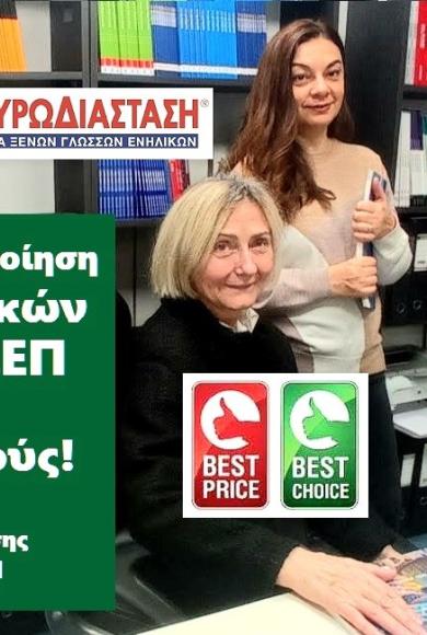 ΕΥΡΩΔΙΑΣΤΑΣΗ