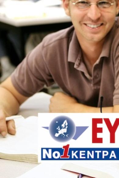 60% έκπτωση για τoυς ένστολους από τα Κέντρα Ξένων Γλωσσών Ευρωδιάσταση