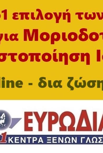 ΕΥΡΩΔΙΑΣΤΑΣΗ