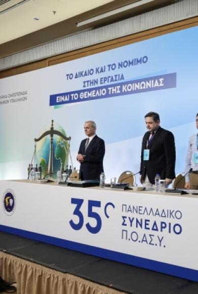 ΣΥΝΕΔΡΙΟ ΠΟΑΣΥ