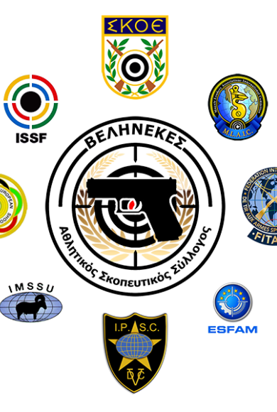 Αθλητικός Σκοπευτικός Σύλλογος «ΒΕΛΗΝΕΚΕΣ»: Για όλους εσάς που αγαπάτε το άθλημα της σκοποβολής