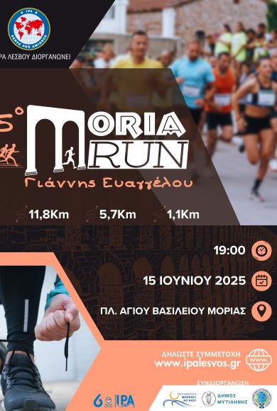 5ο MORIA RUN "Γιάννης Ευαγγέλου"