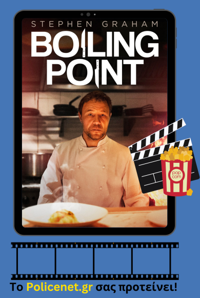 Το Policenet.gr προτείνει: 