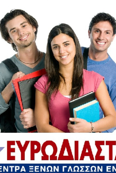 Νέα δεδομένα στο χώρο της εκμάθησης ξένων γλωσσών από ενήλικες με το πρόγραμμα 5-LANGUAGE PASS από την Ευρωδιάσταση