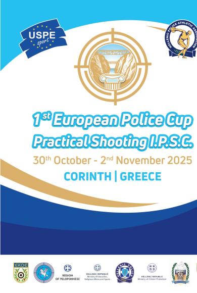 DPM Systems Technologies: Χρυσός χορηγός του 1ου Πανευρωπαϊκού Κυπέλλου Πρακτικής Σκοποβολής IPSC Αστυνομικών