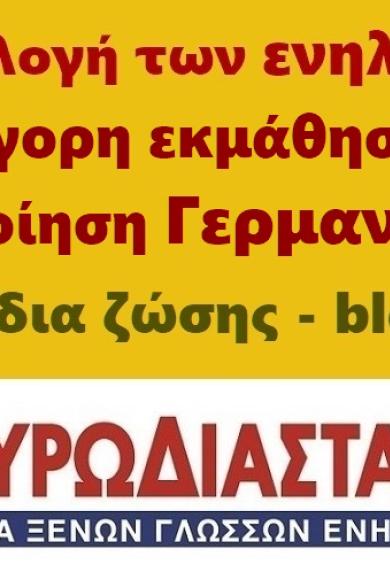 ΕΥΡΩΔΙΑΣΤΑΣΗ