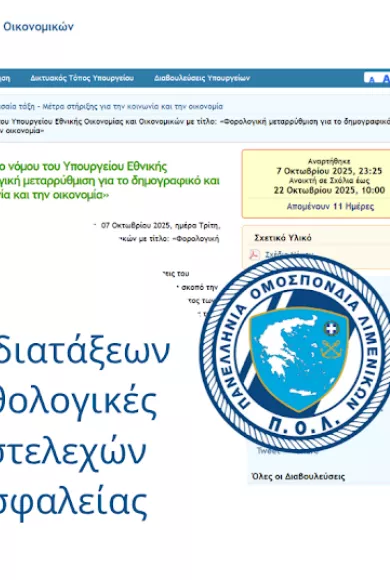 Σχολιασμός νομοσχεδ.jpg