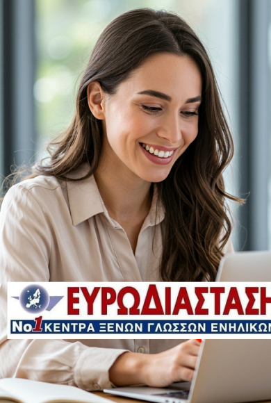 ΕΥΡΩΔΙΑΣΤΑΣΗ