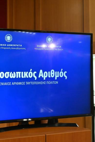 Προσωπικός Αριθμός