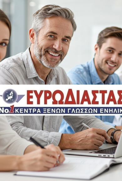 ΕΥΡΩΔΙΑΣΤΑΣΗ