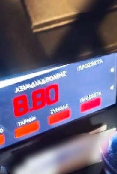 ΤΑΞΙ