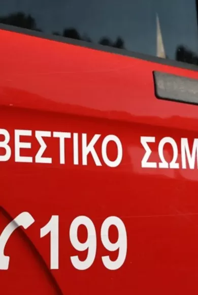 πυροσβεστική