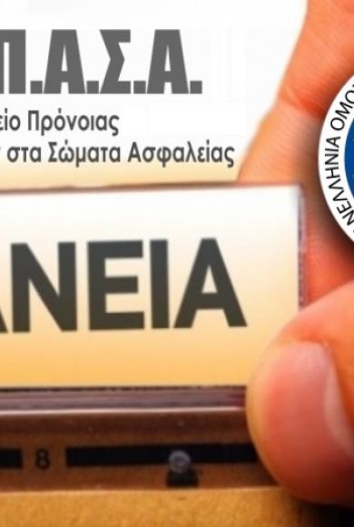 ΤΑΠΑΣΑ