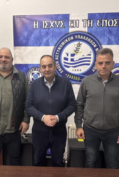ΕΝΩΣΗ ΑΣΤΥΝΟΜΙΚΩΝ ΛΑΣΙΘΙΟΥ
