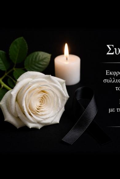 Π.Ο.ΑΣ.Υ.