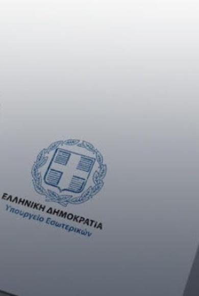 Κώδικας Τοπικής Αυτοδιοίκησης