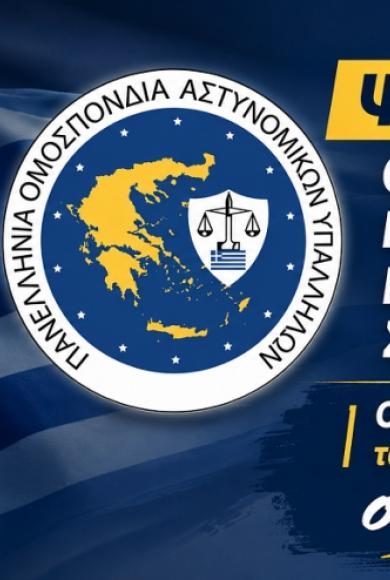 ΠΟΑΣΥ