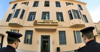 πυροσβεστικη