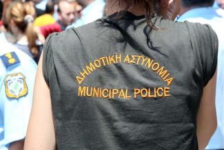 δημοτική αστυνομία