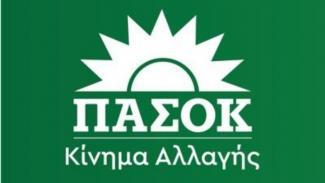 ΠΑΣΟΚ