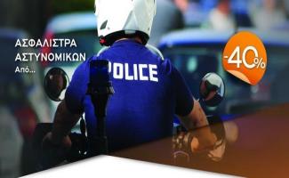 Ειδική Έκπτωση στα ασφάλιστρα αστυνομικών από την idirect.gr