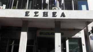 ΕΣΗΕΑ