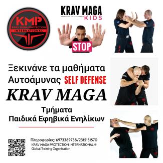 Ξεκινάνε τα μαθήματα αυτοάμυνας κραβ μαγκά με 25% έκπτωση για τους Αστυνομικούς και τις οικογένειές τους από την Krav Maga Protection