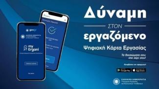 Ψηφιακής Κάρτας Εργασίας