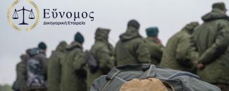 ευνομοσ