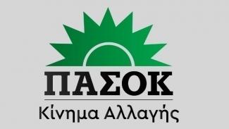 ΠΑΣΟΚ