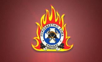 πυροσβεστική