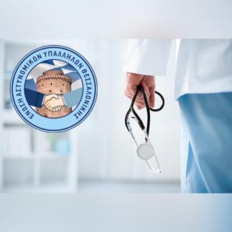 ΕΝΩΣΗ ΑΣΤΥΝΟΜΙΚΩΝ ΘΕΣΣΑΛΟΝΙΚΗΣ